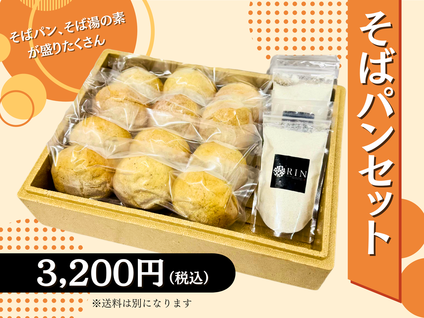 そばパンセット